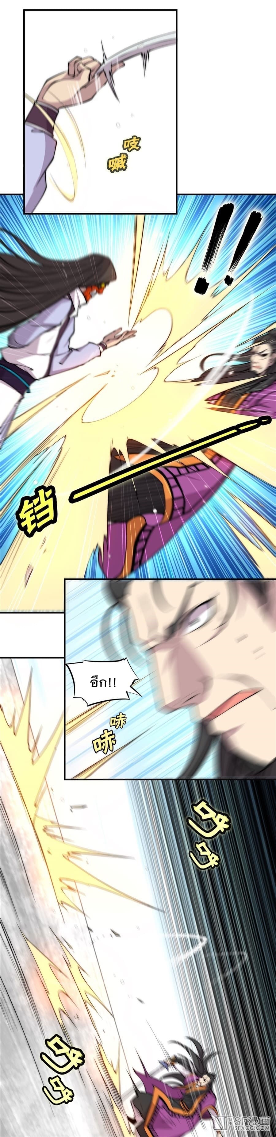 The Master of Martial Arts Retired Life ชีวิตหลังปลดเกษียณของปรมาจารย์แห่งศิลปะการต่อสู้ page 35