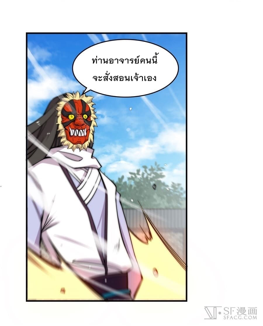 The Master of Martial Arts Retired Life ชีวิตหลังปลดเกษียณของปรมาจารย์แห่งศิลปะการต่อสู้ page 38