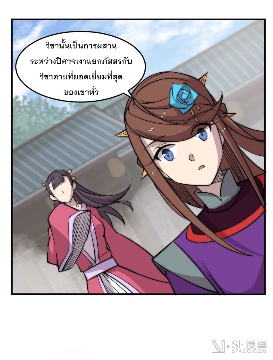 The Master of Martial Arts Retired Life ชีวิตหลังปลดเกษียณของปรมาจารย์แห่งศิลปะการต่อสู้ page 40