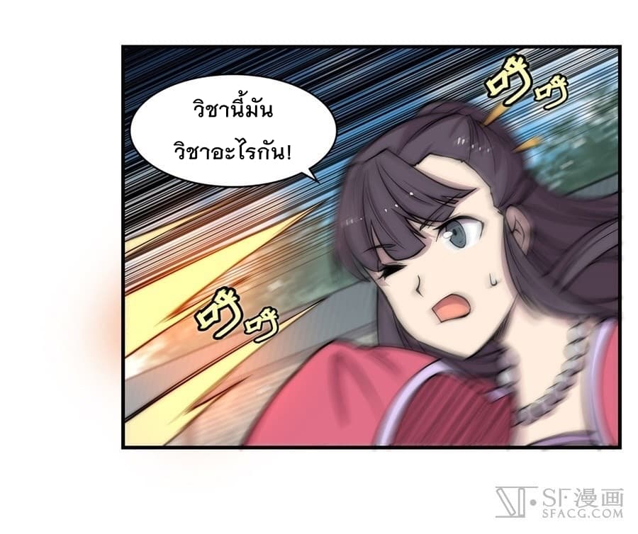 The Master of Martial Arts Retired Life ชีวิตหลังปลดเกษียณของปรมาจารย์แห่งศิลปะการต่อสู้ page 45