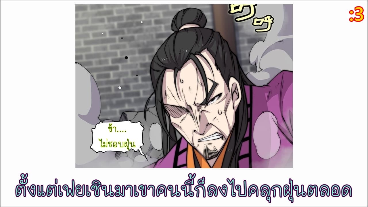 The Master of Martial Arts Retired Life ชีวิตหลังปลดเกษียณของปรมาจารย์แห่งศิลปะการต่อสู้ page 55
