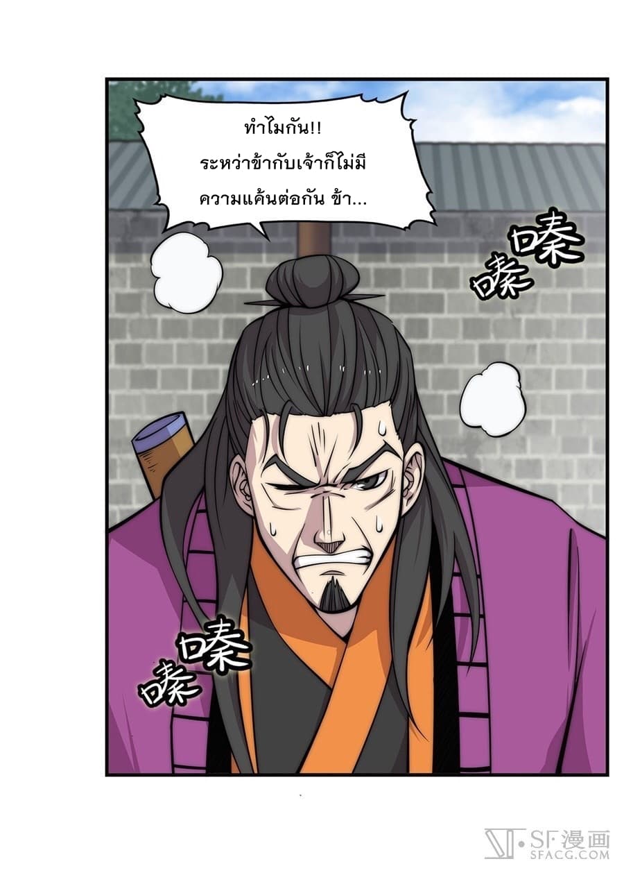 The Master of Martial Arts Retired Life ชีวิตหลังปลดเกษียณของปรมาจารย์แห่งศิลปะการต่อสู้ page 4