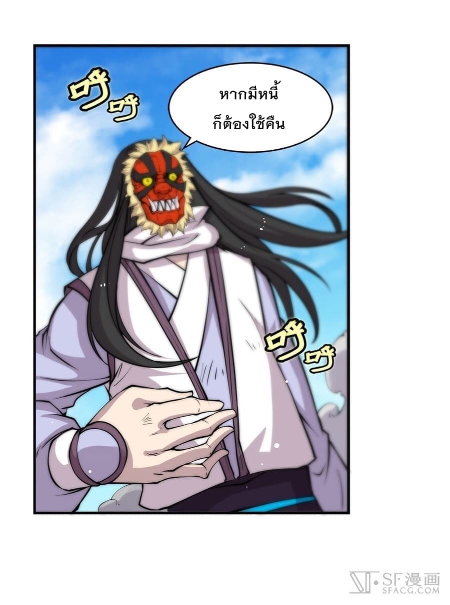 The Master of Martial Arts Retired Life ชีวิตหลังปลดเกษียณของปรมาจารย์แห่งศิลปะการต่อสู้ page 12
