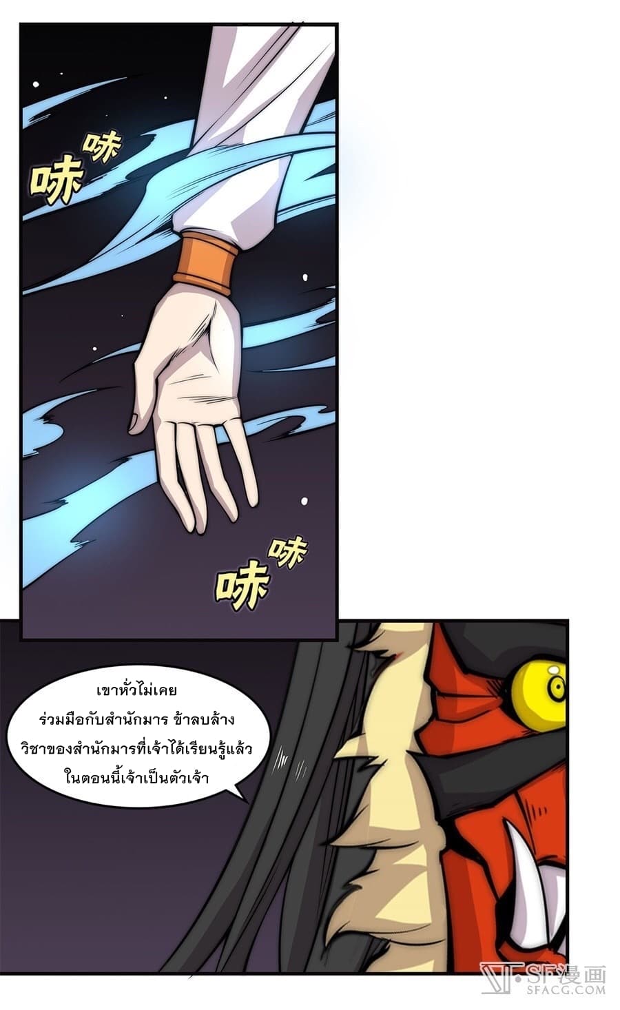 The Master of Martial Arts Retired Life ชีวิตหลังปลดเกษียณของปรมาจารย์แห่งศิลปะการต่อสู้ page 17