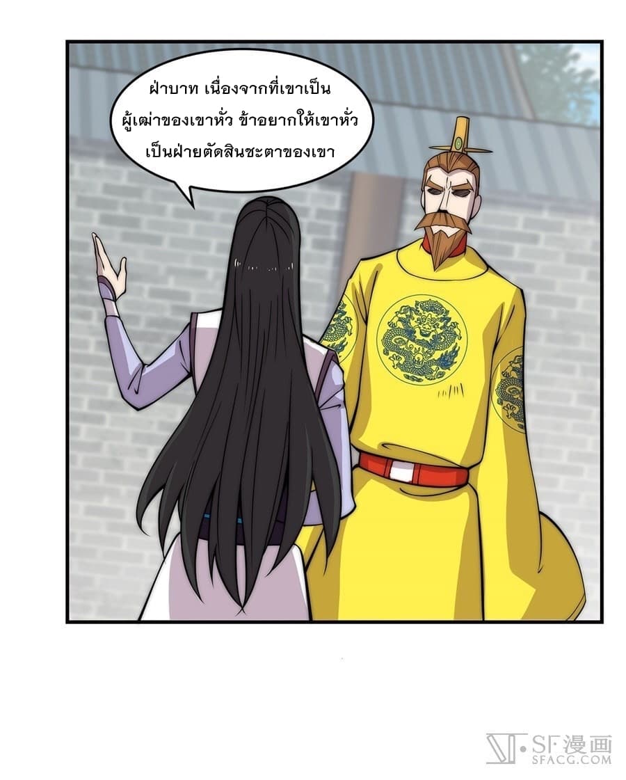 The Master of Martial Arts Retired Life ชีวิตหลังปลดเกษียณของปรมาจารย์แห่งศิลปะการต่อสู้ page 19