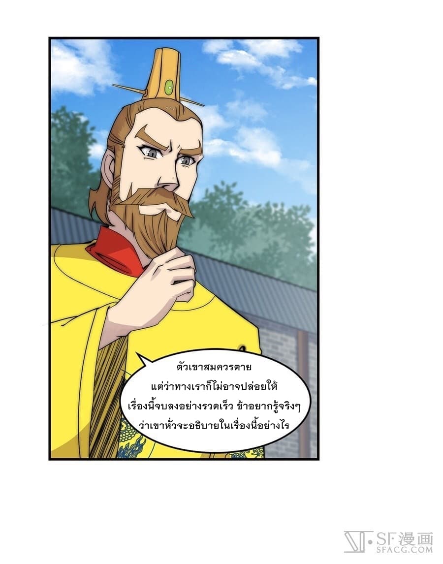 The Master of Martial Arts Retired Life ชีวิตหลังปลดเกษียณของปรมาจารย์แห่งศิลปะการต่อสู้ page 20