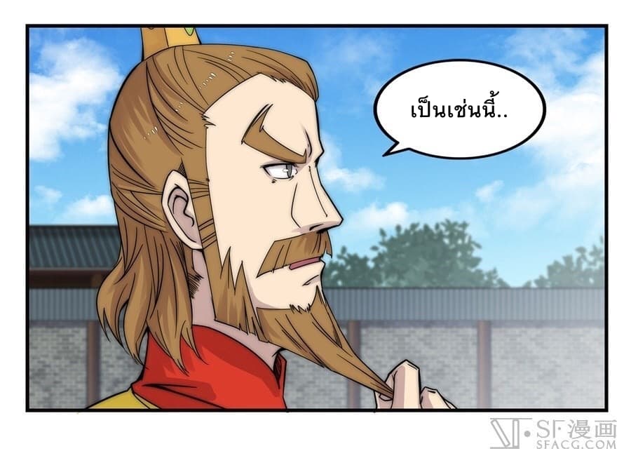 The Master of Martial Arts Retired Life ชีวิตหลังปลดเกษียณของปรมาจารย์แห่งศิลปะการต่อสู้ page 24