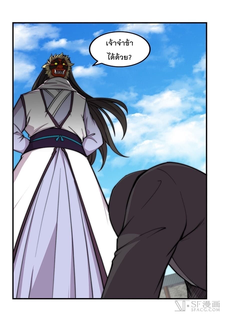 The Master of Martial Arts Retired Life ชีวิตหลังปลดเกษียณของปรมาจารย์แห่งศิลปะการต่อสู้ page 41