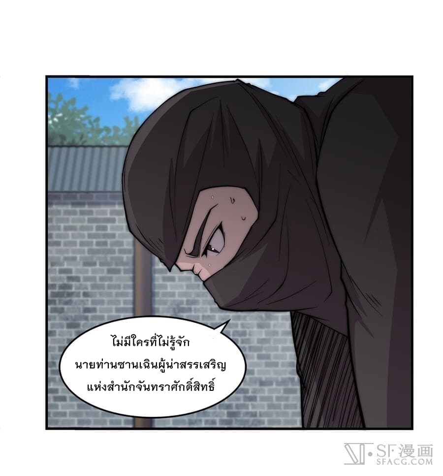 The Master of Martial Arts Retired Life ชีวิตหลังปลดเกษียณของปรมาจารย์แห่งศิลปะการต่อสู้ page 42