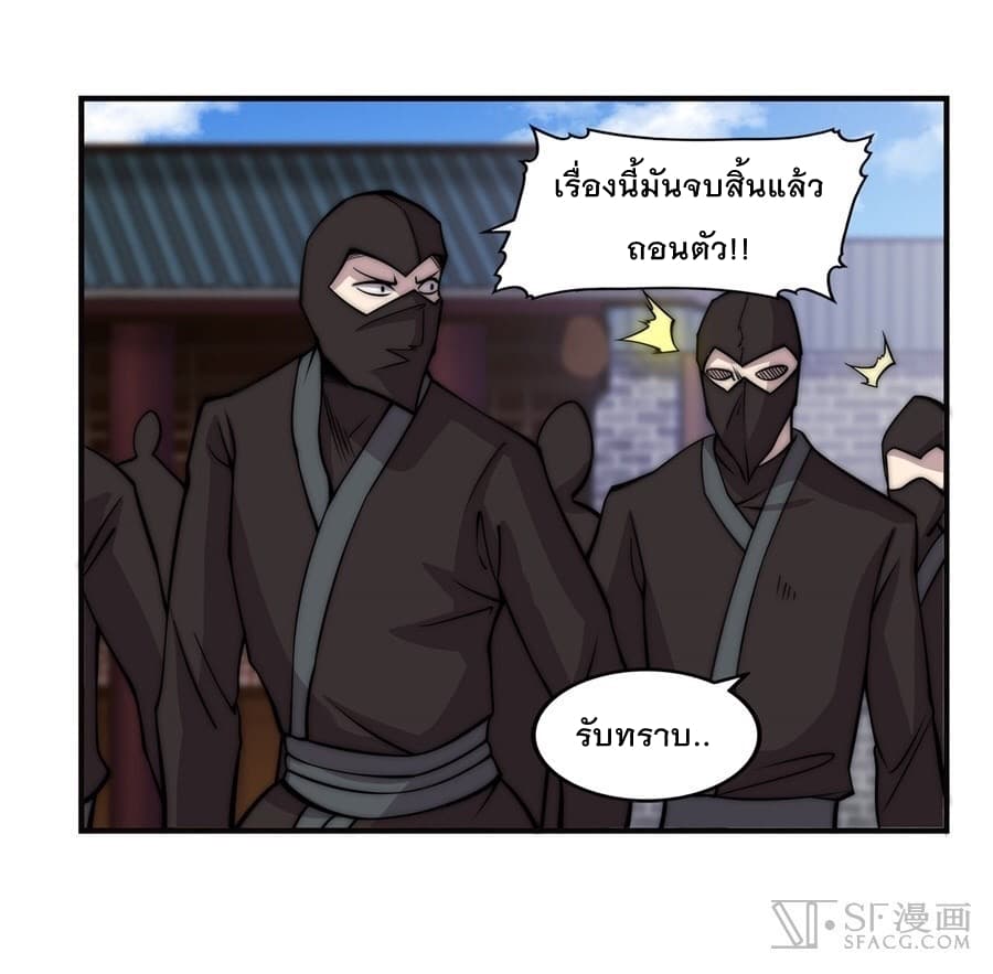 The Master of Martial Arts Retired Life ชีวิตหลังปลดเกษียณของปรมาจารย์แห่งศิลปะการต่อสู้ page 45