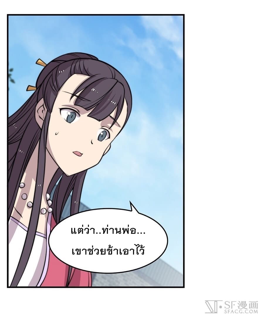 The Master of Martial Arts Retired Life ชีวิตหลังปลดเกษียณของปรมาจารย์แห่งศิลปะการต่อสู้ page 12