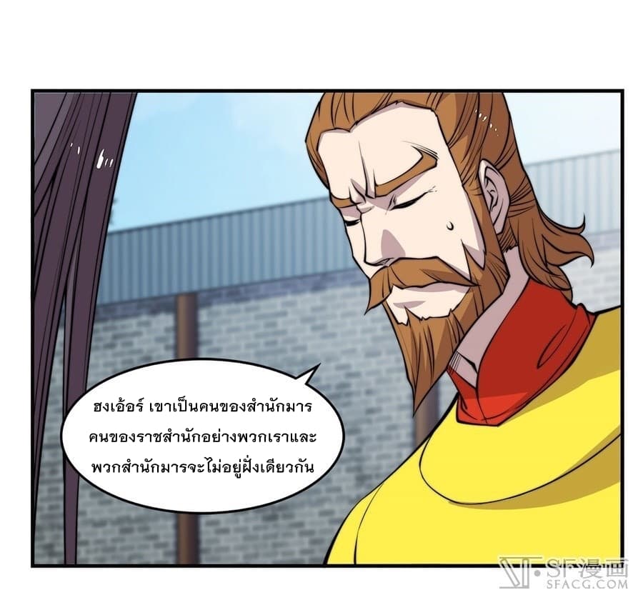The Master of Martial Arts Retired Life ชีวิตหลังปลดเกษียณของปรมาจารย์แห่งศิลปะการต่อสู้ page 13