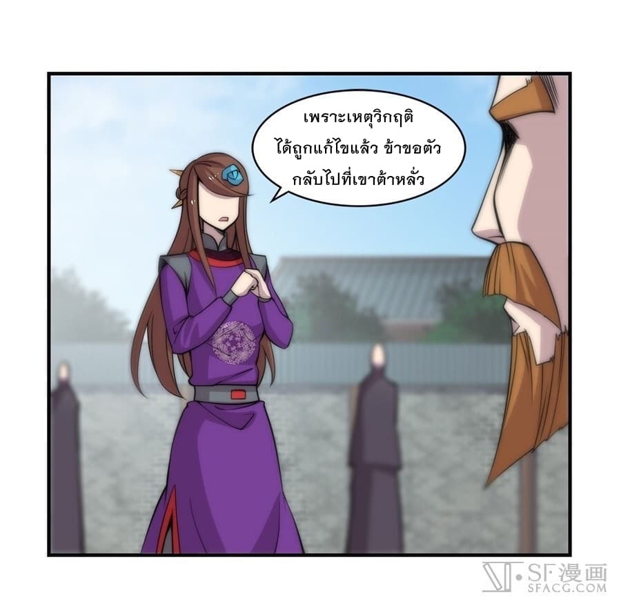 The Master of Martial Arts Retired Life ชีวิตหลังปลดเกษียณของปรมาจารย์แห่งศิลปะการต่อสู้ page 16