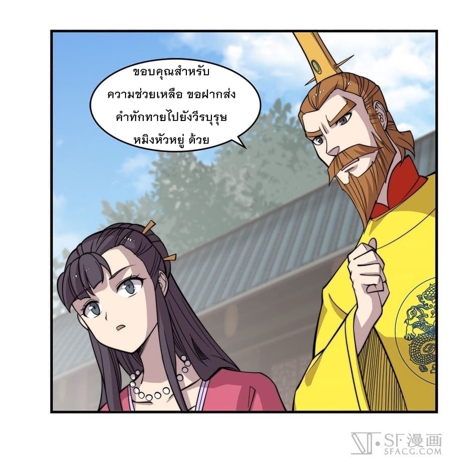The Master of Martial Arts Retired Life ชีวิตหลังปลดเกษียณของปรมาจารย์แห่งศิลปะการต่อสู้ page 17