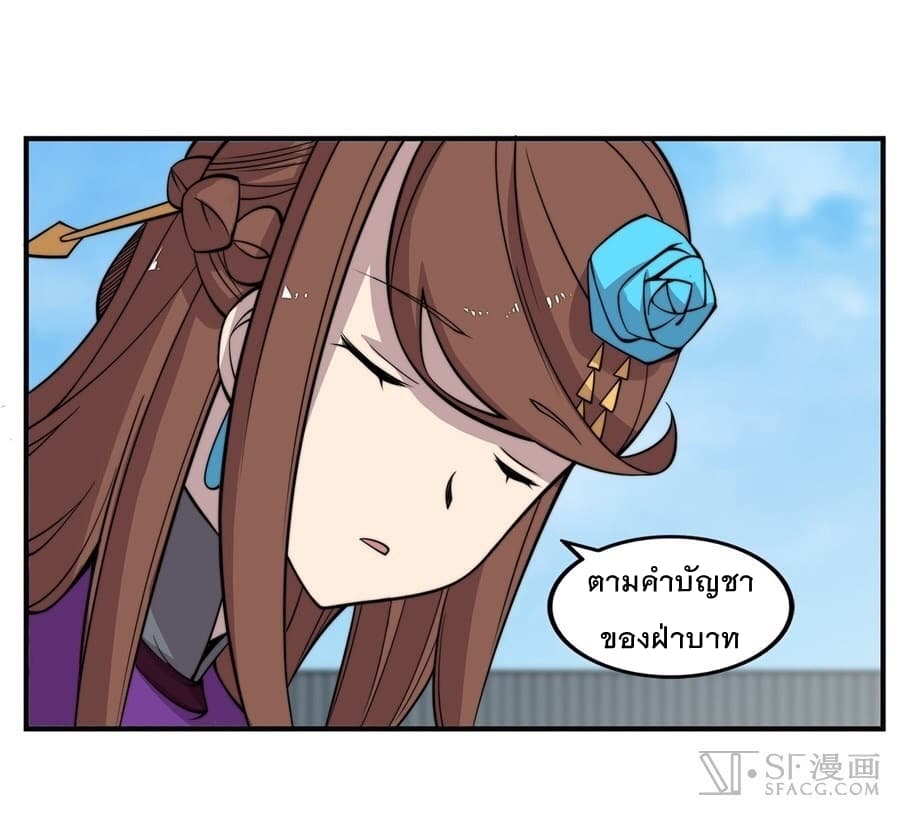 The Master of Martial Arts Retired Life ชีวิตหลังปลดเกษียณของปรมาจารย์แห่งศิลปะการต่อสู้ page 18
