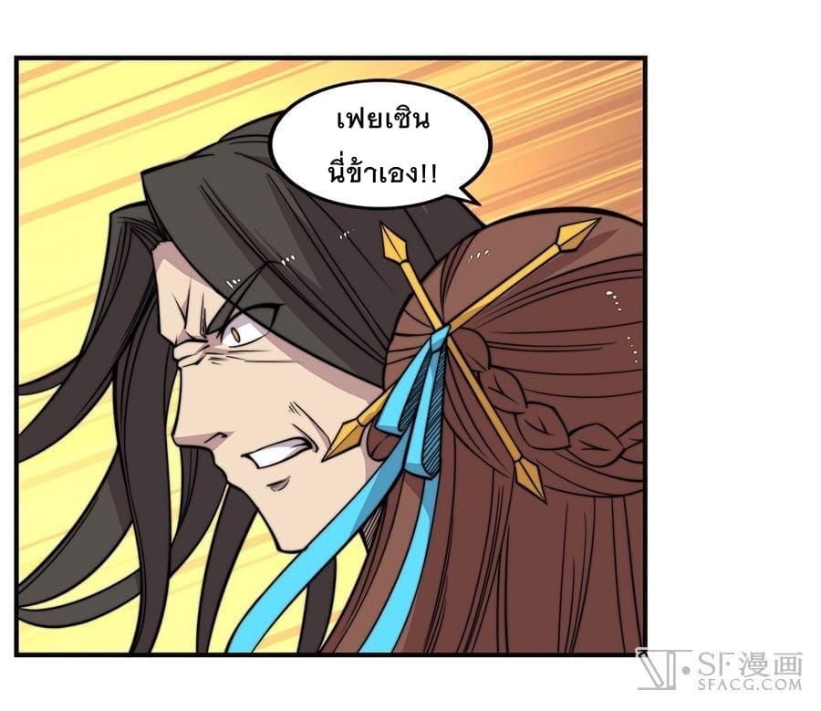 The Master of Martial Arts Retired Life ชีวิตหลังปลดเกษียณของปรมาจารย์แห่งศิลปะการต่อสู้ page 37