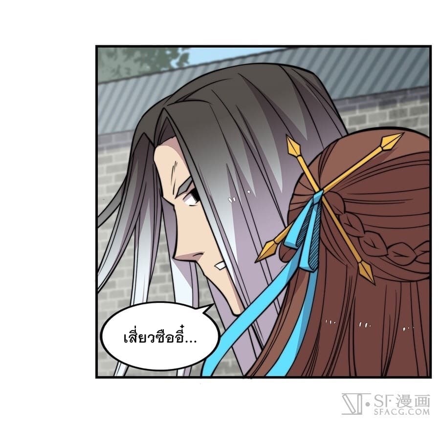 The Master of Martial Arts Retired Life ชีวิตหลังปลดเกษียณของปรมาจารย์แห่งศิลปะการต่อสู้ page 38