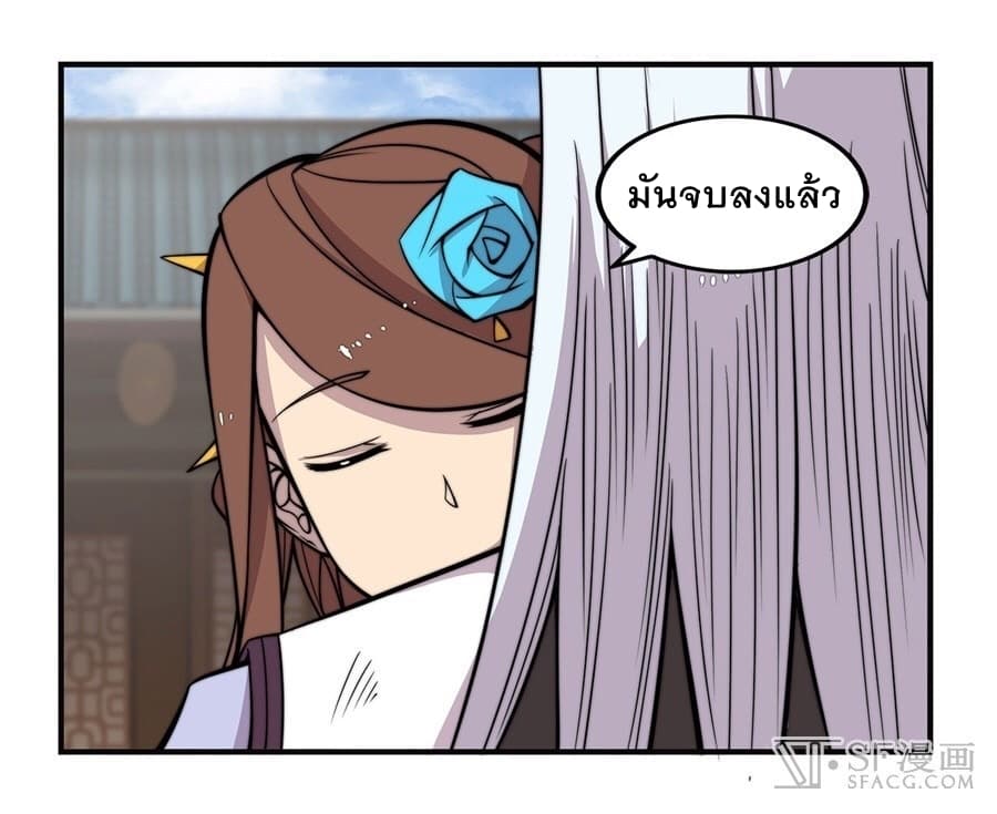 The Master of Martial Arts Retired Life ชีวิตหลังปลดเกษียณของปรมาจารย์แห่งศิลปะการต่อสู้ page 39
