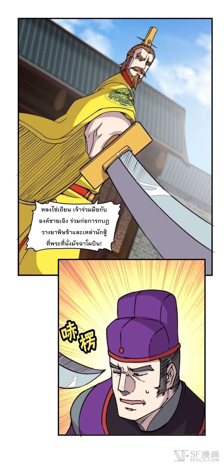 The Master of Martial Arts Retired Life ชีวิตหลังปลดเกษียณของปรมาจารย์แห่งศิลปะการต่อสู้ page 48