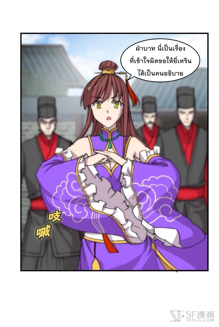The Master of Martial Arts Retired Life ชีวิตหลังปลดเกษียณของปรมาจารย์แห่งศิลปะการต่อสู้ page 52