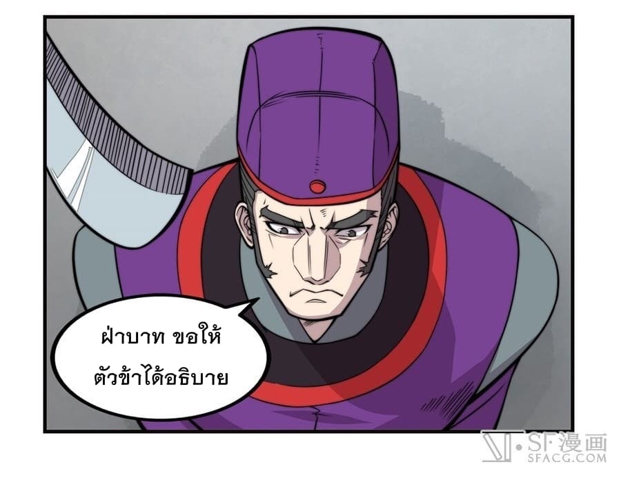 The Master of Martial Arts Retired Life ชีวิตหลังปลดเกษียณของปรมาจารย์แห่งศิลปะการต่อสู้ page 2