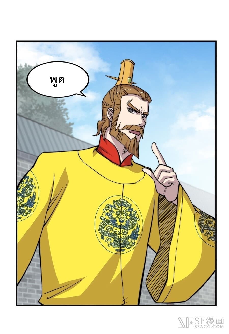 The Master of Martial Arts Retired Life ชีวิตหลังปลดเกษียณของปรมาจารย์แห่งศิลปะการต่อสู้ page 6
