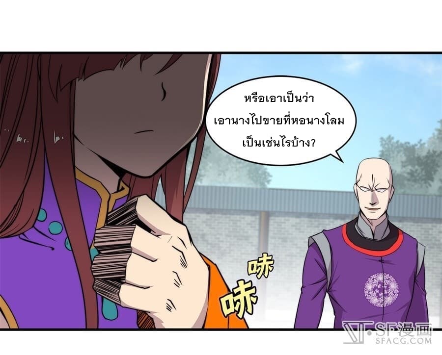 The Master of Martial Arts Retired Life ชีวิตหลังปลดเกษียณของปรมาจารย์แห่งศิลปะการต่อสู้ page 18