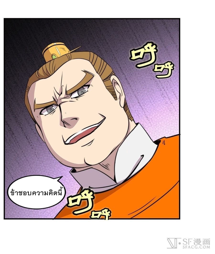 The Master of Martial Arts Retired Life ชีวิตหลังปลดเกษียณของปรมาจารย์แห่งศิลปะการต่อสู้ page 19