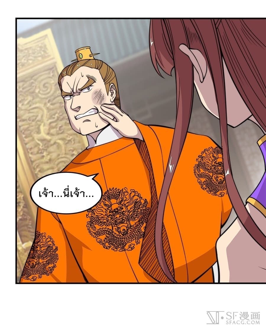 The Master of Martial Arts Retired Life ชีวิตหลังปลดเกษียณของปรมาจารย์แห่งศิลปะการต่อสู้ page 22