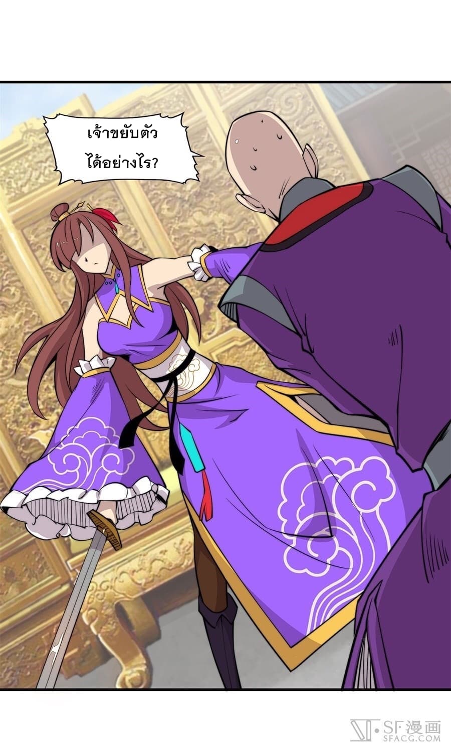 The Master of Martial Arts Retired Life ชีวิตหลังปลดเกษียณของปรมาจารย์แห่งศิลปะการต่อสู้ page 30
