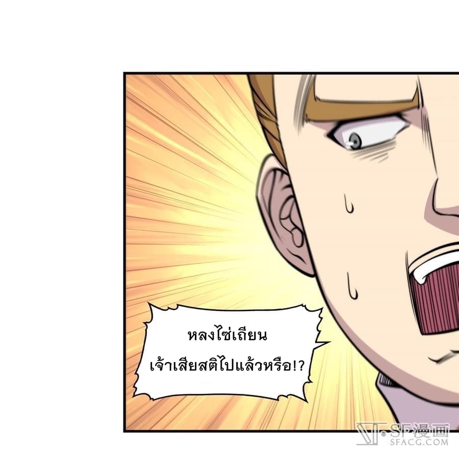 The Master of Martial Arts Retired Life ชีวิตหลังปลดเกษียณของปรมาจารย์แห่งศิลปะการต่อสู้ page 33