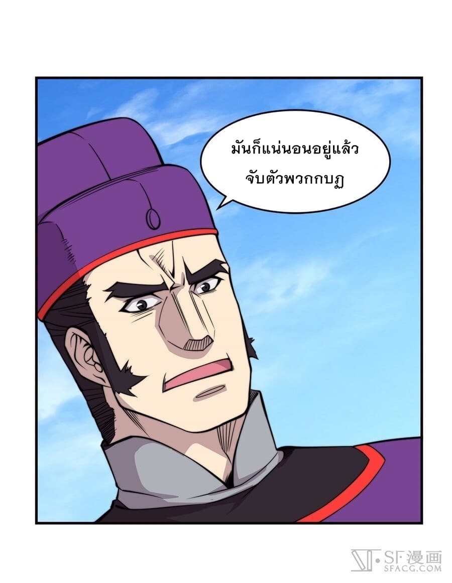 The Master of Martial Arts Retired Life ชีวิตหลังปลดเกษียณของปรมาจารย์แห่งศิลปะการต่อสู้ page 35
