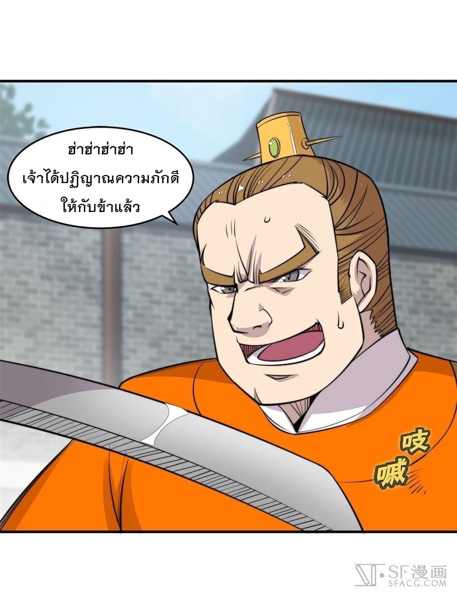 The Master of Martial Arts Retired Life ชีวิตหลังปลดเกษียณของปรมาจารย์แห่งศิลปะการต่อสู้ page 37