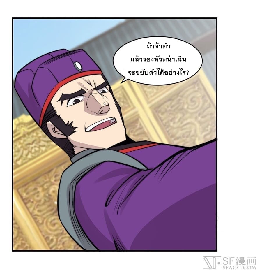 The Master of Martial Arts Retired Life ชีวิตหลังปลดเกษียณของปรมาจารย์แห่งศิลปะการต่อสู้ page 38