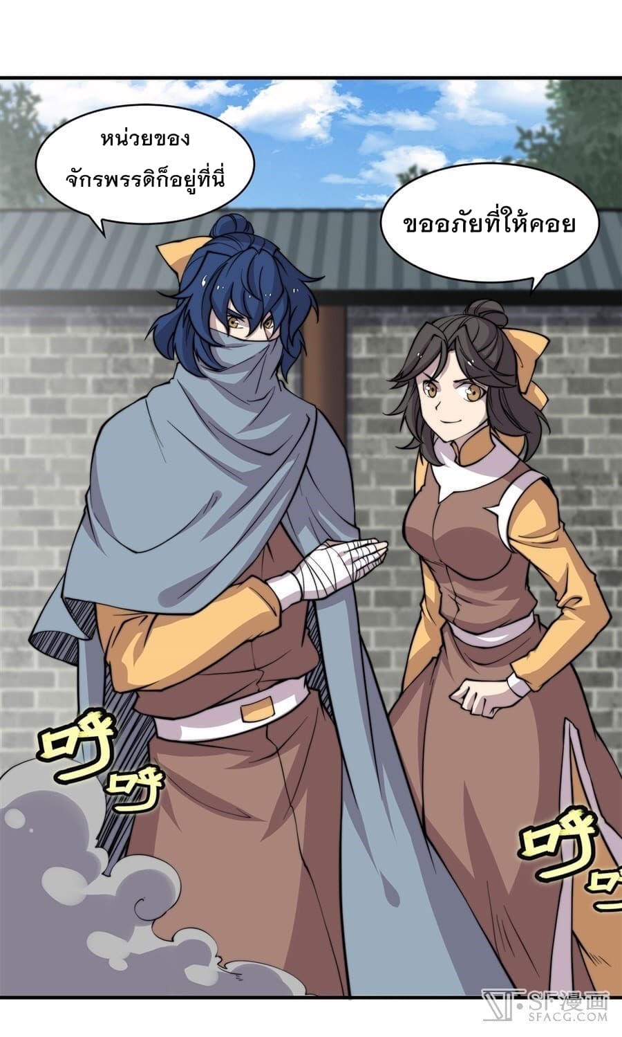 The Master of Martial Arts Retired Life ชีวิตหลังปลดเกษียณของปรมาจารย์แห่งศิลปะการต่อสู้ page 49