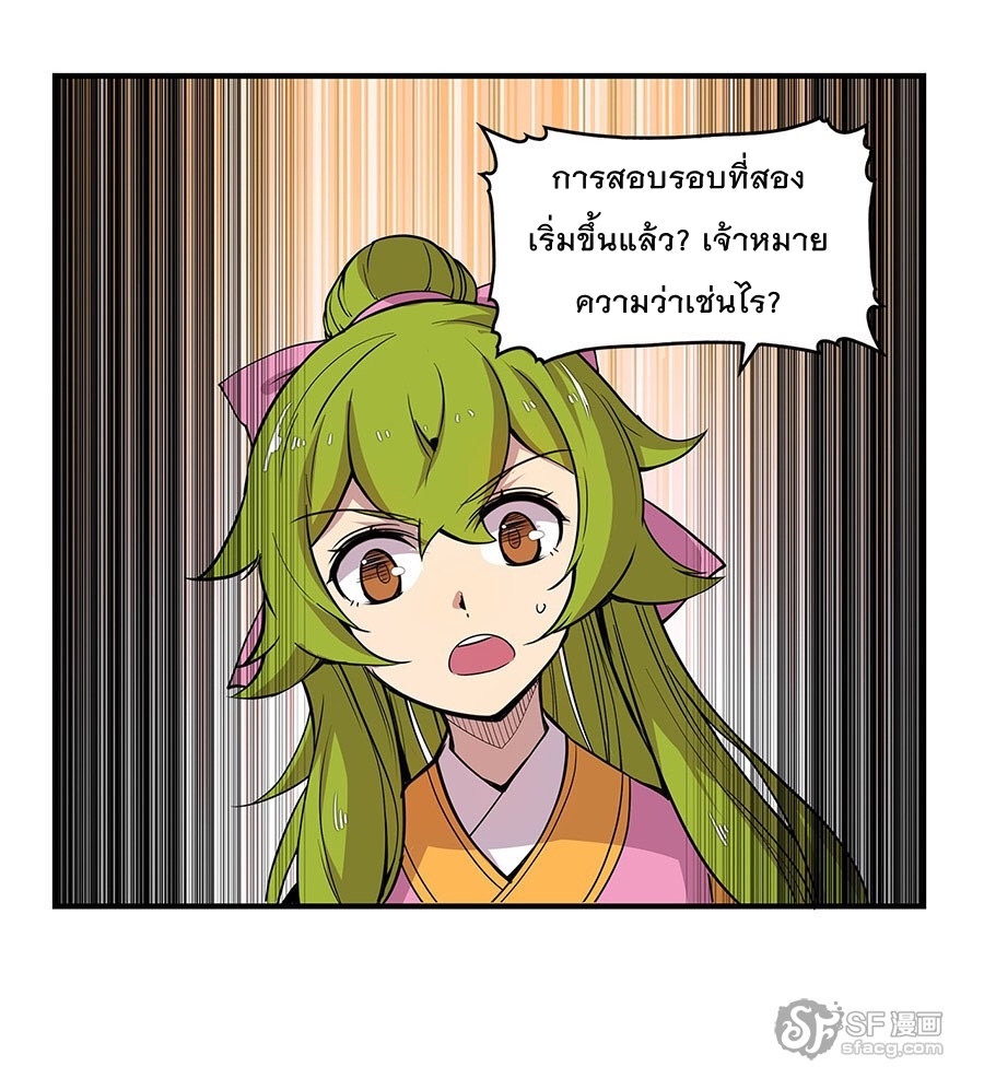 The Master of Martial Arts Retired Life ชีวิตหลังปลดเกษียณของปรมาจารย์แห่งศิลปะการต่อสู้ page 1