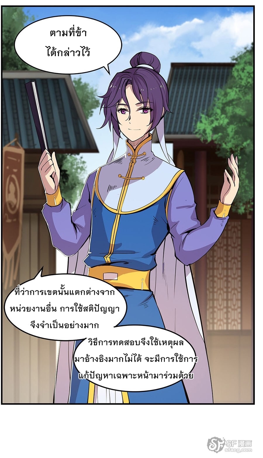 The Master of Martial Arts Retired Life ชีวิตหลังปลดเกษียณของปรมาจารย์แห่งศิลปะการต่อสู้ page 2