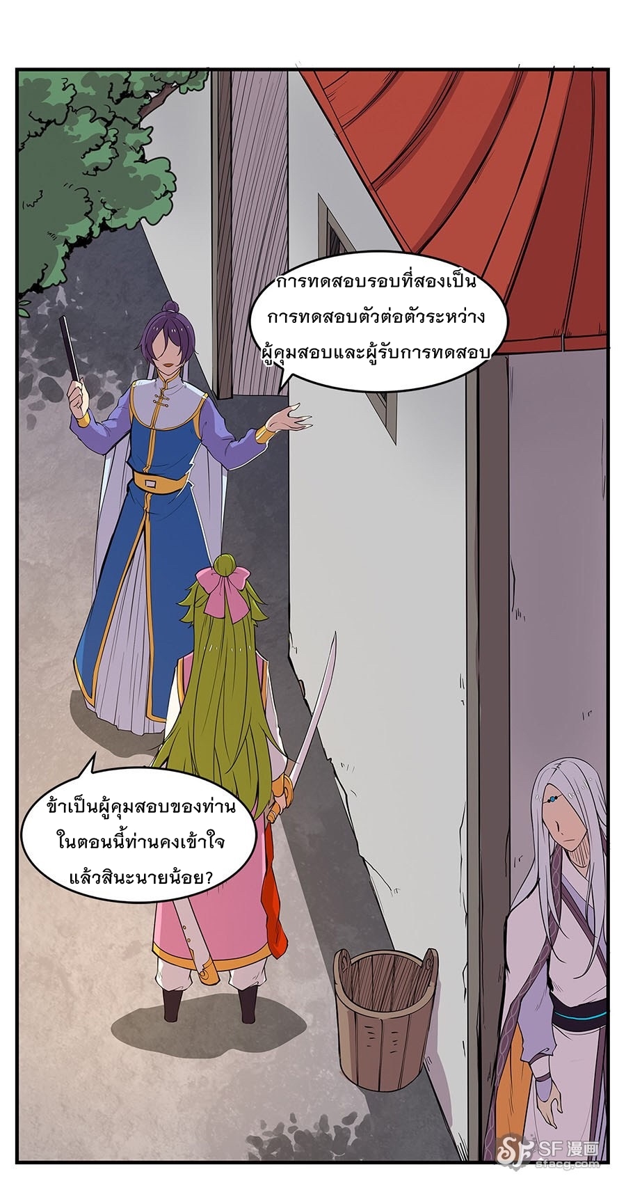 The Master of Martial Arts Retired Life ชีวิตหลังปลดเกษียณของปรมาจารย์แห่งศิลปะการต่อสู้ page 3