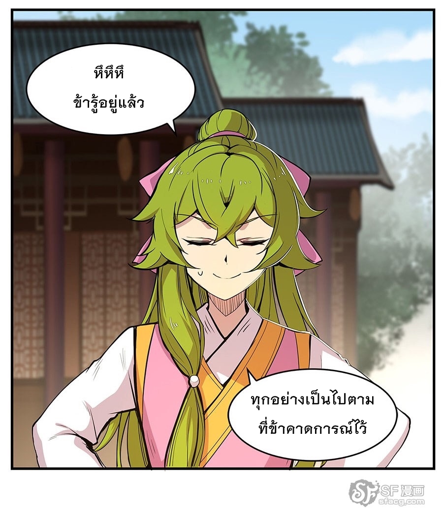 The Master of Martial Arts Retired Life ชีวิตหลังปลดเกษียณของปรมาจารย์แห่งศิลปะการต่อสู้ page 5