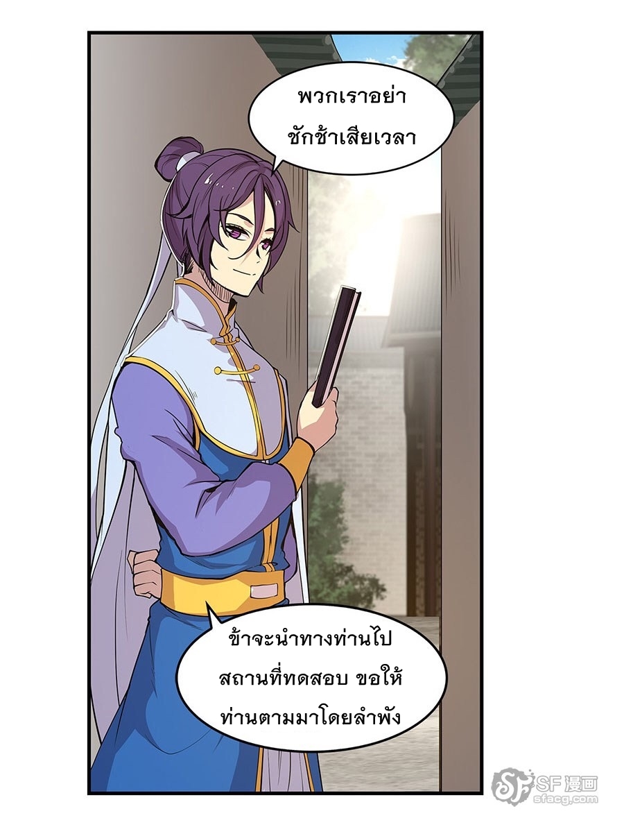 The Master of Martial Arts Retired Life ชีวิตหลังปลดเกษียณของปรมาจารย์แห่งศิลปะการต่อสู้ page 7