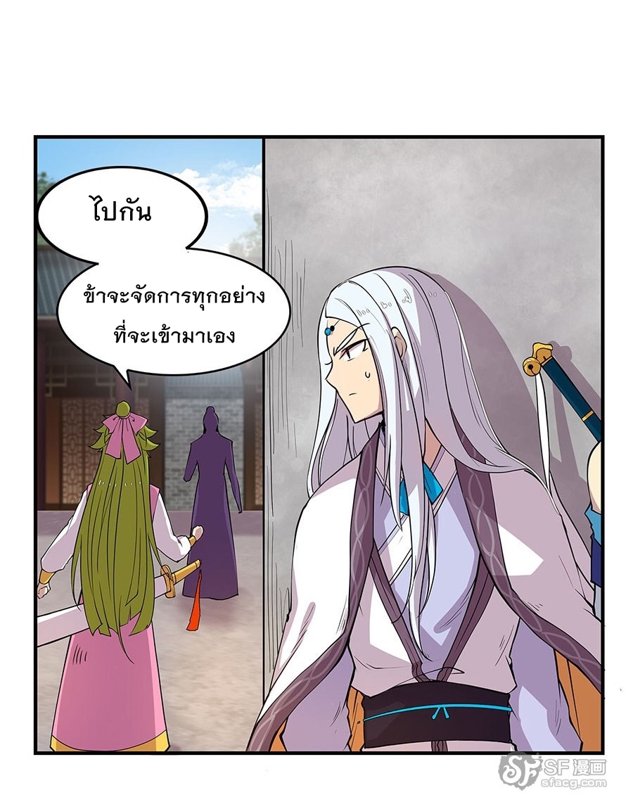 The Master of Martial Arts Retired Life ชีวิตหลังปลดเกษียณของปรมาจารย์แห่งศิลปะการต่อสู้ page 8
