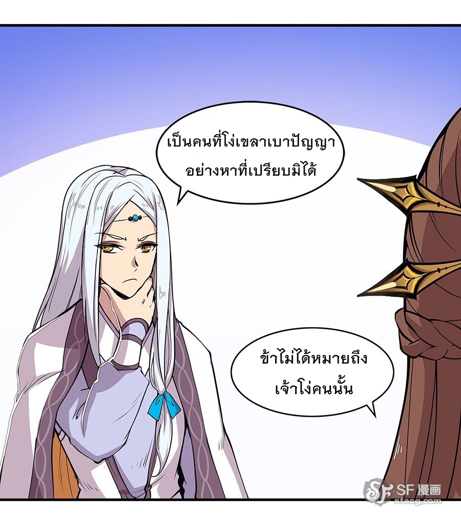 The Master of Martial Arts Retired Life ชีวิตหลังปลดเกษียณของปรมาจารย์แห่งศิลปะการต่อสู้ page 10
