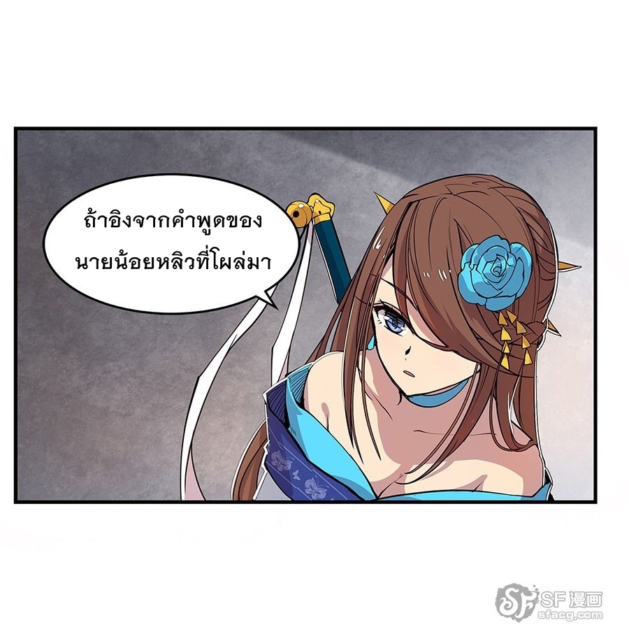 The Master of Martial Arts Retired Life ชีวิตหลังปลดเกษียณของปรมาจารย์แห่งศิลปะการต่อสู้ page 11