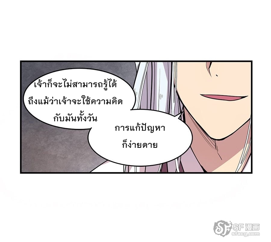 The Master of Martial Arts Retired Life ชีวิตหลังปลดเกษียณของปรมาจารย์แห่งศิลปะการต่อสู้ page 13
