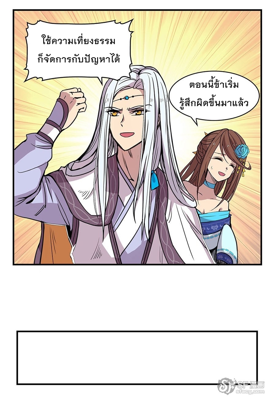 The Master of Martial Arts Retired Life ชีวิตหลังปลดเกษียณของปรมาจารย์แห่งศิลปะการต่อสู้ page 14