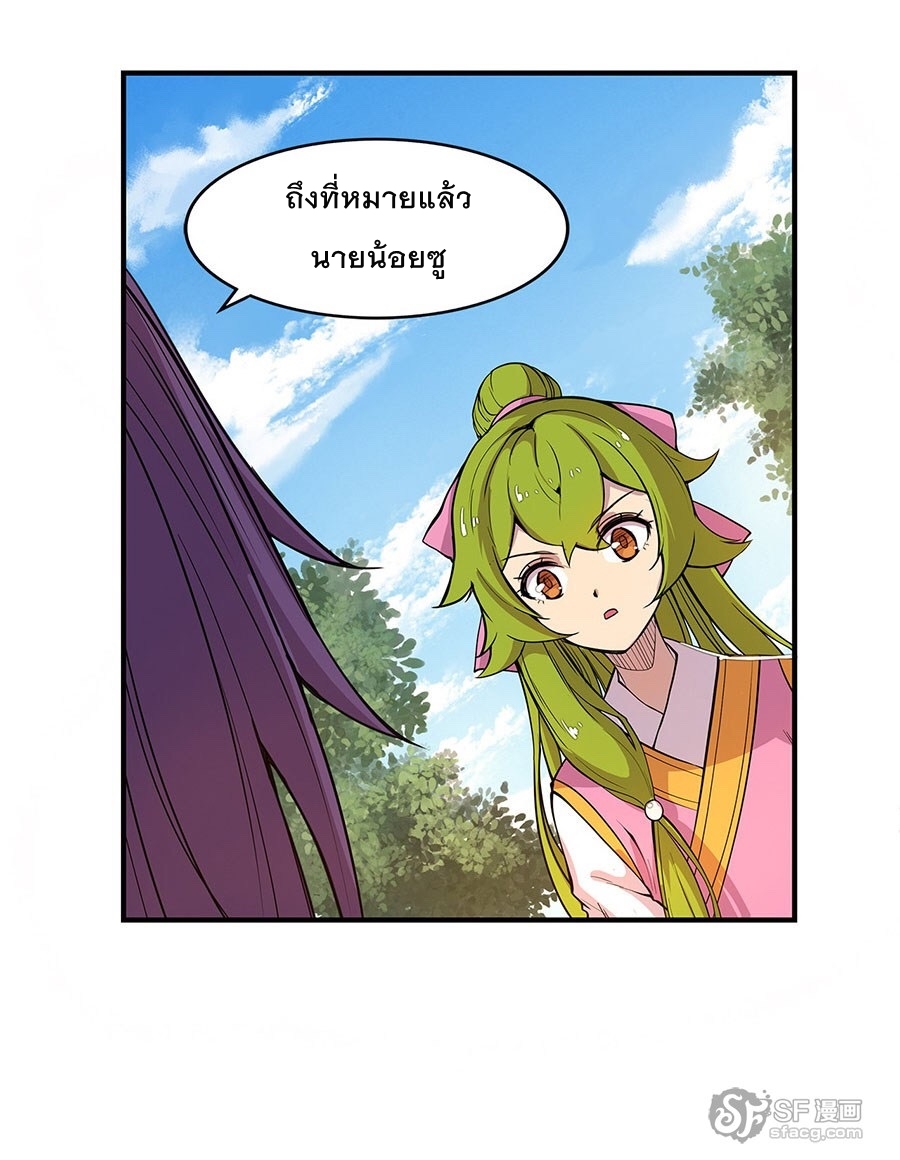 The Master of Martial Arts Retired Life ชีวิตหลังปลดเกษียณของปรมาจารย์แห่งศิลปะการต่อสู้ page 16