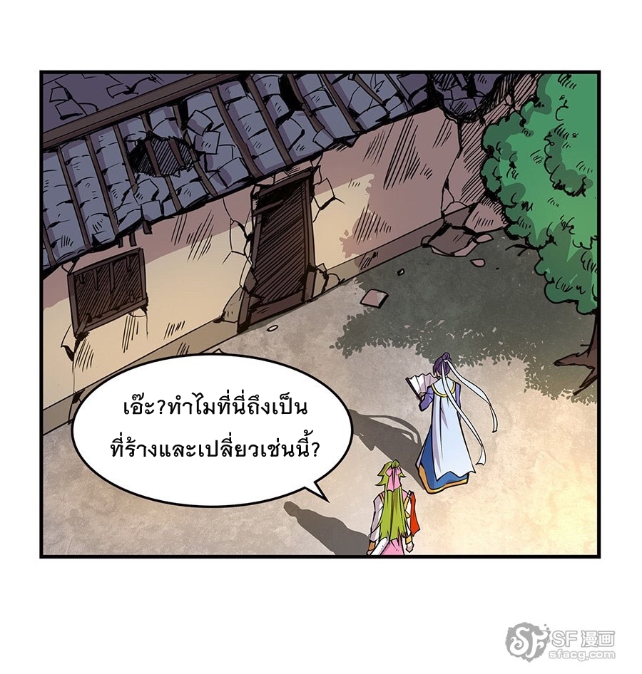 The Master of Martial Arts Retired Life ชีวิตหลังปลดเกษียณของปรมาจารย์แห่งศิลปะการต่อสู้ page 17