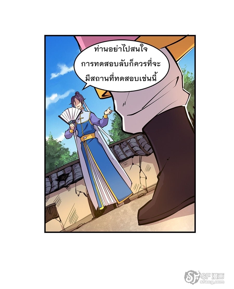 The Master of Martial Arts Retired Life ชีวิตหลังปลดเกษียณของปรมาจารย์แห่งศิลปะการต่อสู้ page 18