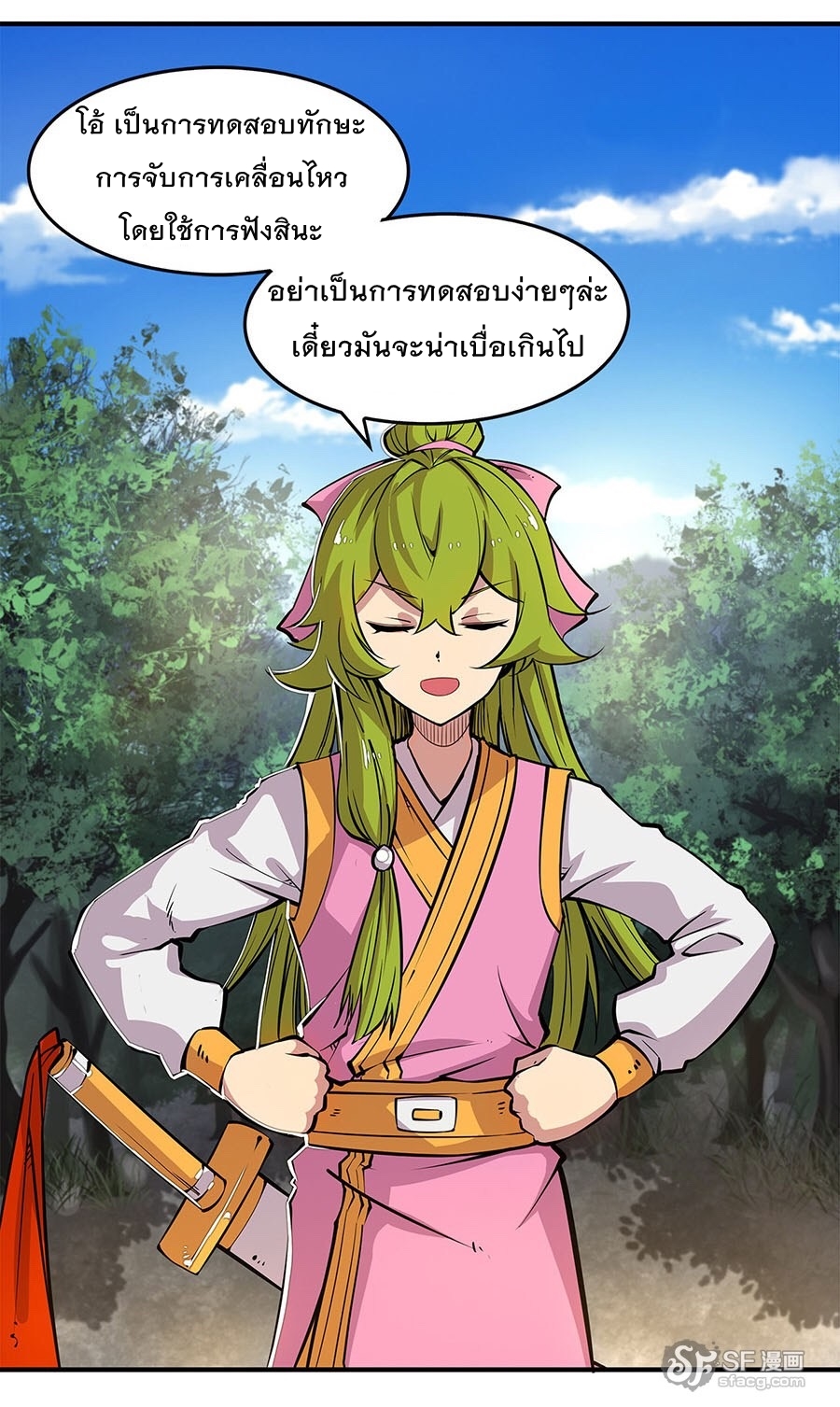 The Master of Martial Arts Retired Life ชีวิตหลังปลดเกษียณของปรมาจารย์แห่งศิลปะการต่อสู้ page 20