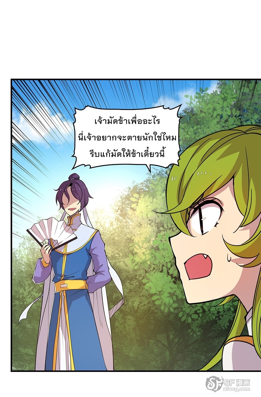 The Master of Martial Arts Retired Life ชีวิตหลังปลดเกษียณของปรมาจารย์แห่งศิลปะการต่อสู้ page 25